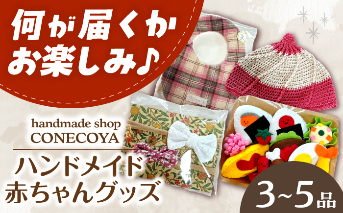 ハンドメイド 赤ちゃん用品 赤ちゃんグッズ 赤ちゃん グッズ ベビー ベビー用品