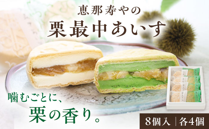 最中アイス 栗 くり 最中 もなか 栗もなか 栗最中 アイス あいす 和菓子 贈答 ギフト おすすめ 人気 岐阜県 恵那市