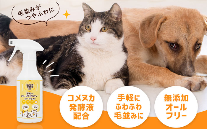 ペット ブラッシング グルーミング 猫 犬 ねこ いぬ ドライシャンプー ケア 贈答 ギフト おすすめ 人気 岐阜県 恵那市