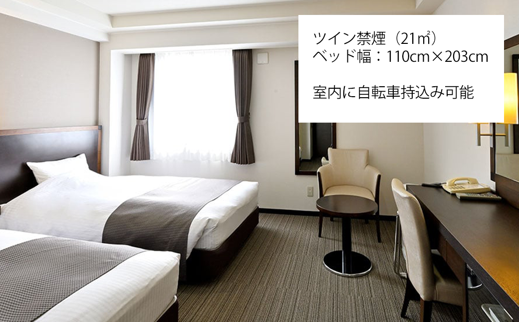 西条アーバンホテル　ツイン（禁煙）宿泊付き　※ご宿泊利用は、11月1日（土）の1泊です