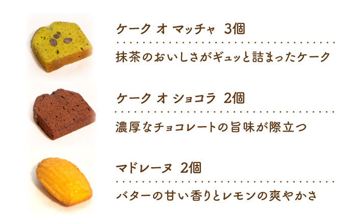 お菓子 洋菓子 スイーツ クッキー マドレーヌ フィナンシェ ケーキ チョコレート おやつ セット 中山道 みたけ 岐阜 