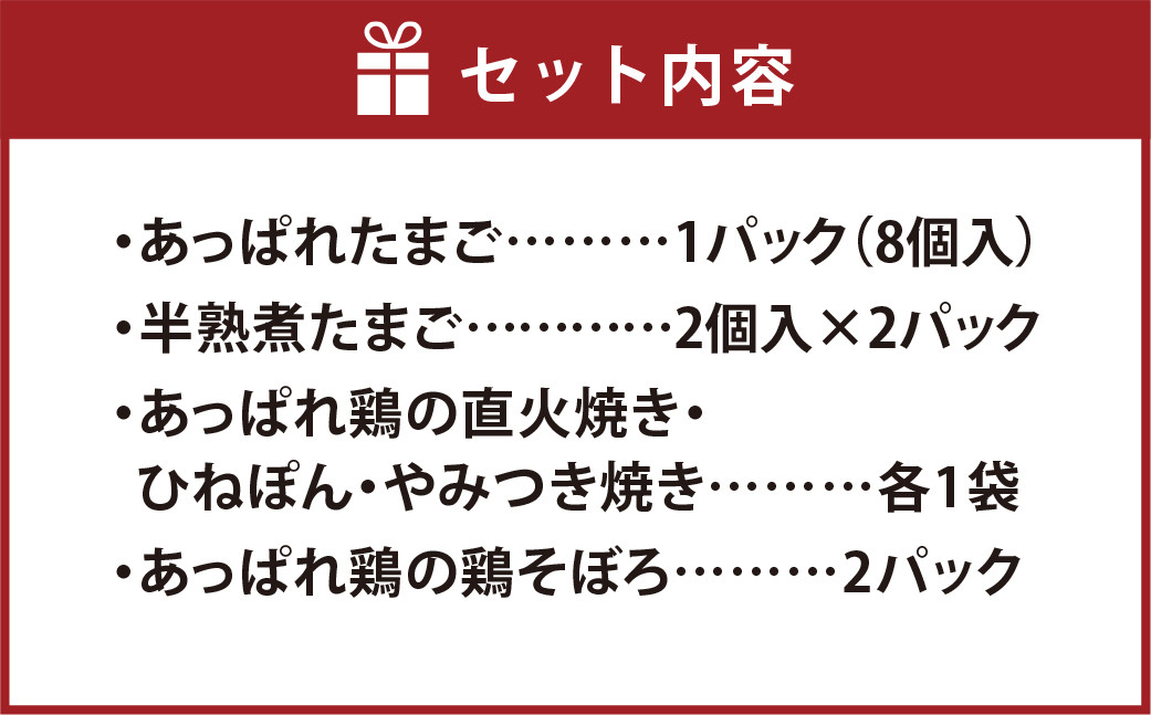 あっぱれ鶏三昧セット