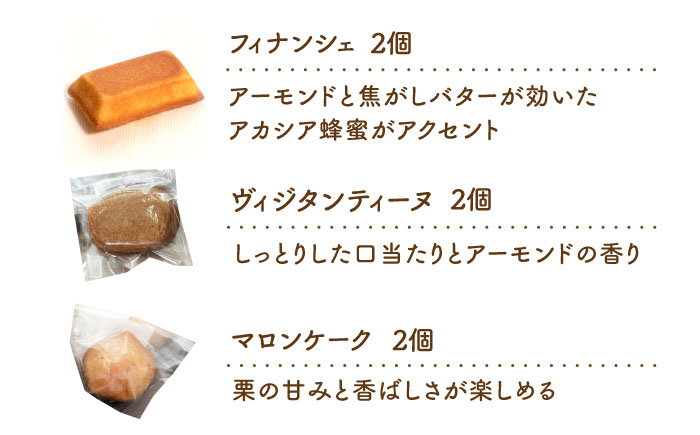 お菓子 洋菓子 スイーツ クッキー マドレーヌ フィナンシェ ケーキ チョコレート おやつ セット 中山道 みたけ 岐阜 