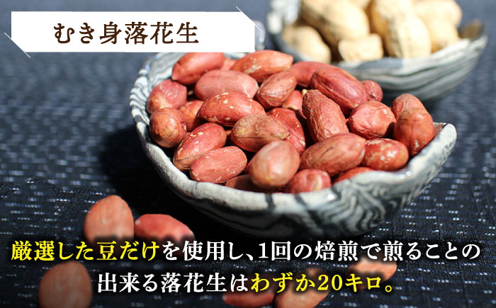 落花生 ピーナツ 小値賀