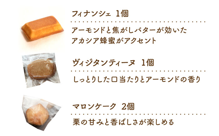 お菓子 洋菓子 スイーツ クッキー マドレーヌ フィナンシェ ケーキ チョコレート おやつ セット 中山道 みたけ 岐阜 