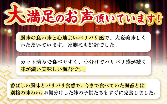 「一番摘み海苔」のおいしさ広がるお得なセット！