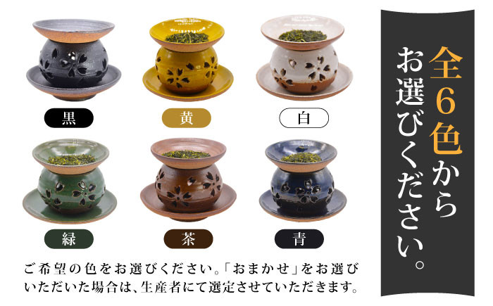 【花泉窯】有田焼 茶香炉（さくら模様） 全6色（希望の色を1つ選択してください） [UAU002] 陶器 焼き物 やきもの 雑貨