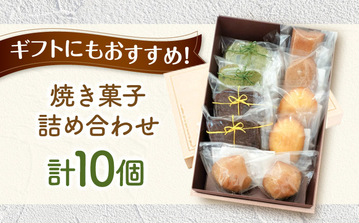 お菓子 洋菓子 スイーツ クッキー マドレーヌ フィナンシェ ケーキ チョコレート おやつ セット 中山道 みたけ 岐阜 