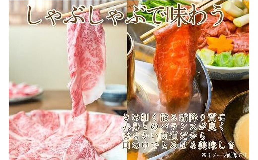 岡山 黒毛和牛 美星牛 A4等級以上 牛脂付き しゃぶしゃぶ  すき焼き 割り下 約400g