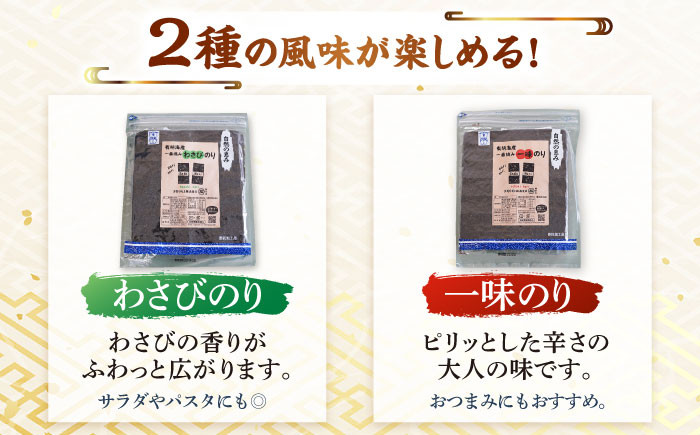 「一番摘み海苔」のおいしさ広がるお得なセット！