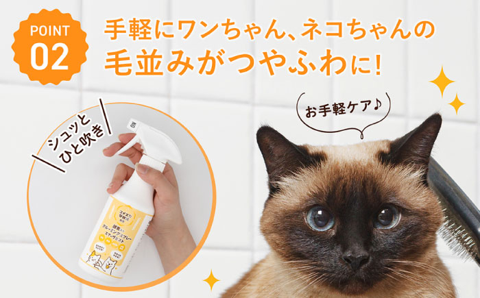 ペット ブラッシング グルーミング 猫 犬 ねこ いぬ ドライシャンプー ケア 贈答 ギフト おすすめ 人気 岐阜県 恵那市