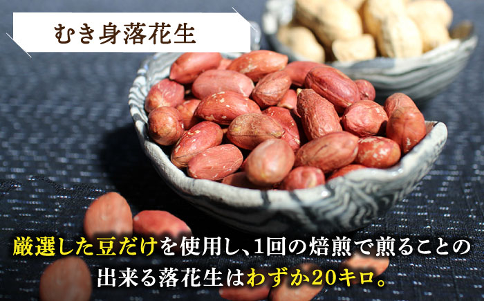 落花生 ピーナツ 小値賀