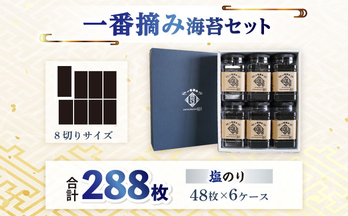 「一番摘み海苔」のおいしさ広がるお得なセット！
