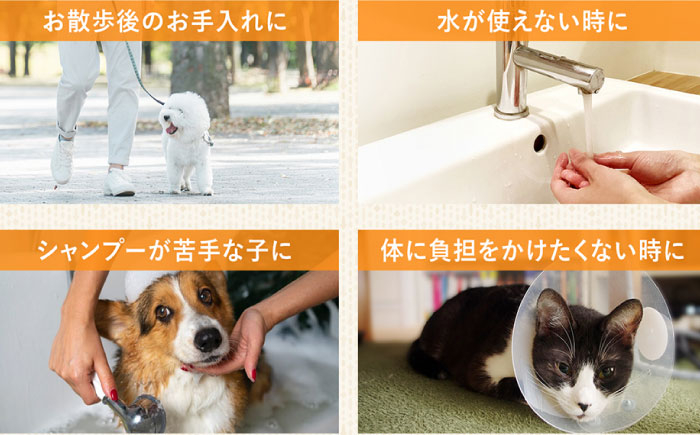 ペット ブラッシング グルーミング 猫 犬 ねこ いぬ ドライシャンプー ケア 贈答 ギフト おすすめ 人気 岐阜県 恵那市