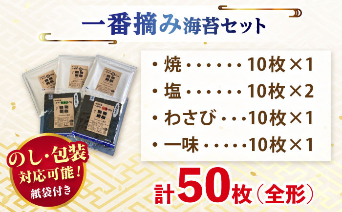 あなたのお気に入りは？ 一番摘み海苔 食べ比べセット♪