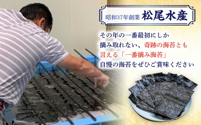 「一番摘み海苔」のおいしさ広がるお得なセット！