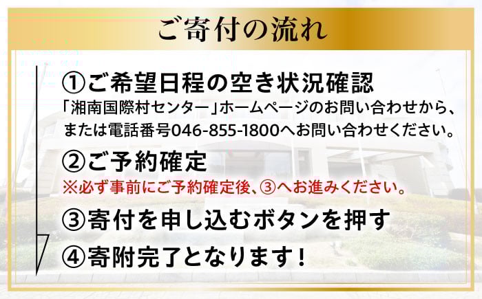  神奈川 葉山 宿泊補助券 10000円分 神奈川 1万円 補助券 神奈川 宿泊券 葉山 食事券 施設利用