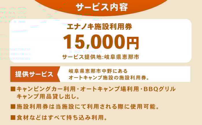 オートキャンプ場 エナノキ 利用券 キャンプ アウトドア チケット 宿泊 体験 贈答 ギフト おすすめ 人気 岐阜県 恵那市
