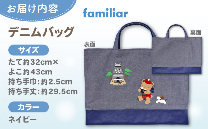 ファミリア バッグ 通学バッグ 通学 通勤 おしゃれ 日用品 松江 おすすめ