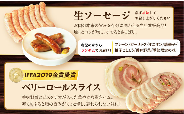 定番人気の詰め合わせ 生ソーセージ ベリーロールスライス