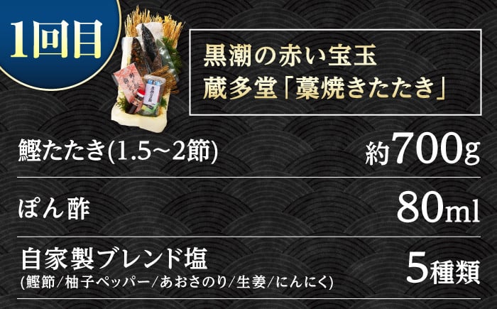 【4回定期便】人気！カツオ 食べ比べ定期便/カツオ 食べ比べ 鰹のセット 鰹定期便