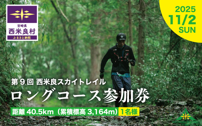 レースは過酷ですが、西米良村が持つアットホームな雰囲気。美味しい食べもの、自然、地域の人々との交流を楽しむことができます