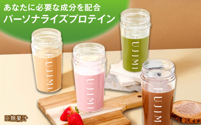 プロテイン FUJIMI 美容 健康 ダイエット 飲みやすい 島根県 雲南市