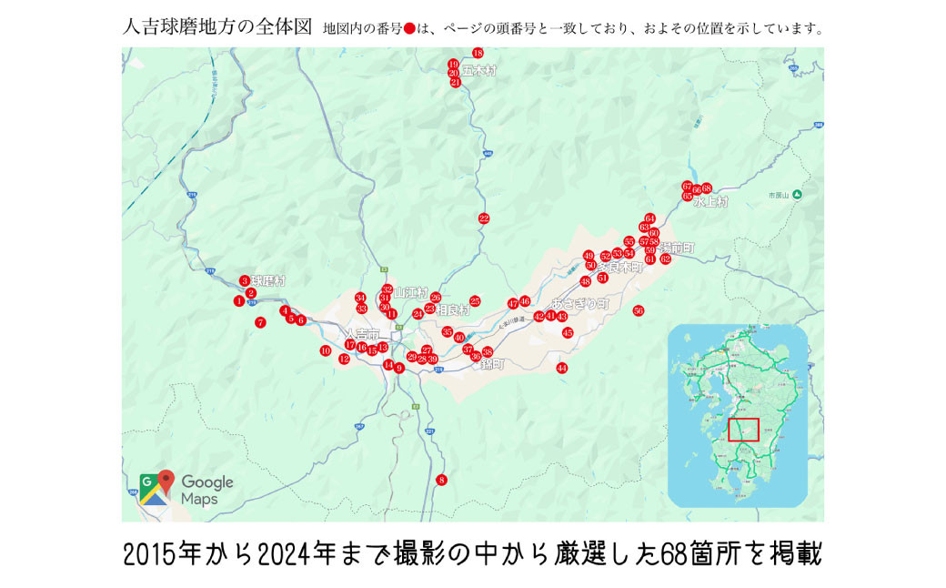 人吉球磨空撮写真集「流転と永遠」(データ付き)