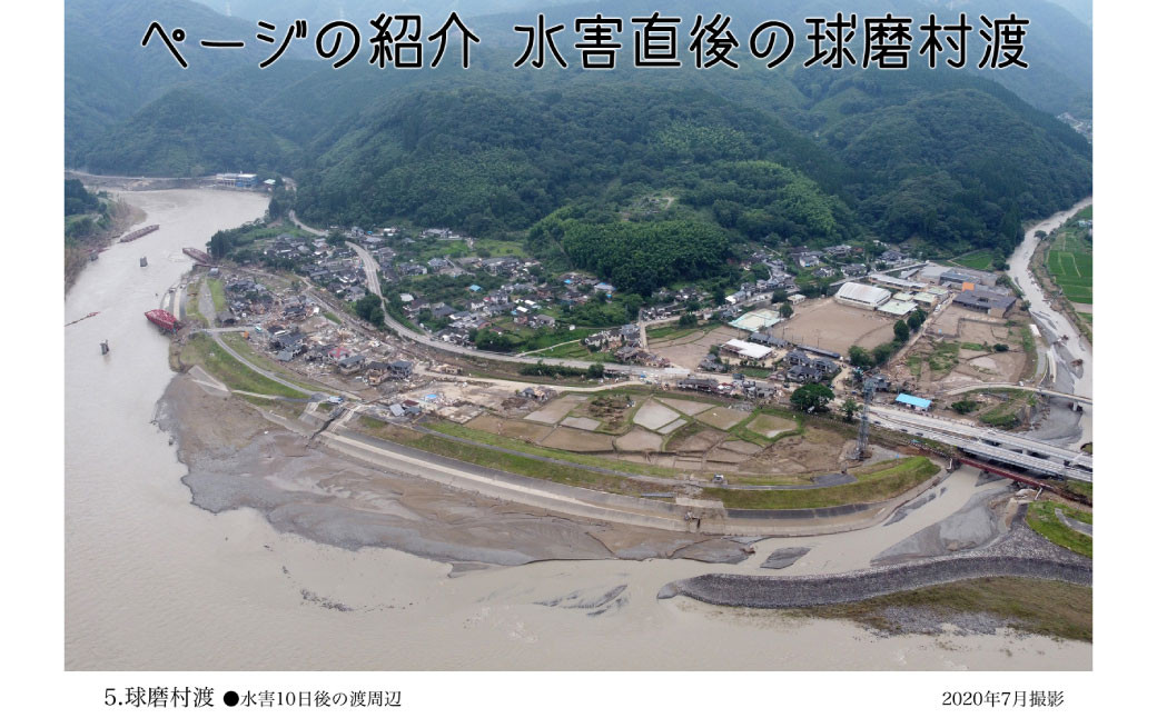 人吉球磨空撮写真集「流転と永遠」(データ付き)