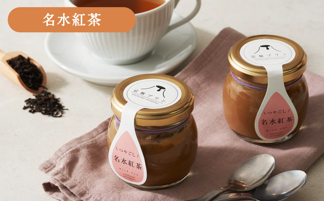 つやごし京極プリン6個(カスタードカラメル・名水珈琲・名水紅茶・カスタード珈琲・チョコレート・フロマージュ)6種×各1個