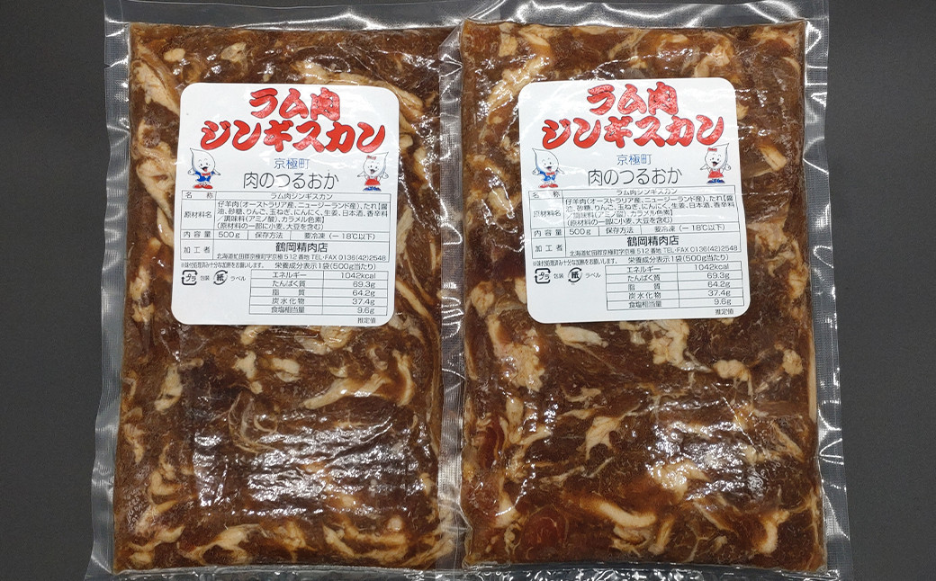鶴岡精肉店のラム肉 ジンギスカン 計約1kg(約500g×2パック)タレ(80ml×2個)セット