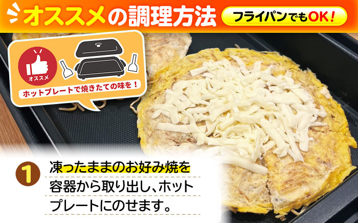 お好み焼き ソース お好み焼 冷凍 広島焼 そば うどん 唐麺 辛麺 おかず 惣菜 総菜 選べる麺