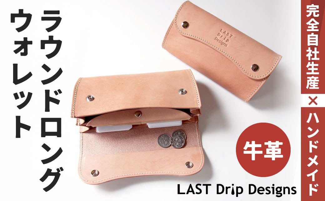 ラウンド ロングウォレット