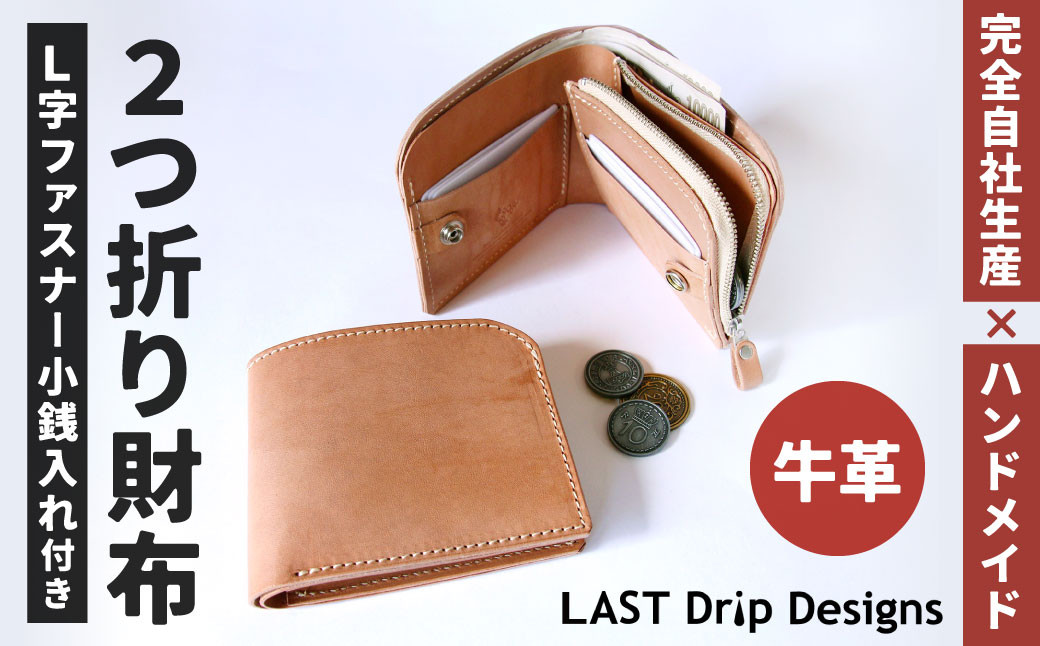 L字 ファスナー 小銭入れつき・2つ折り財布