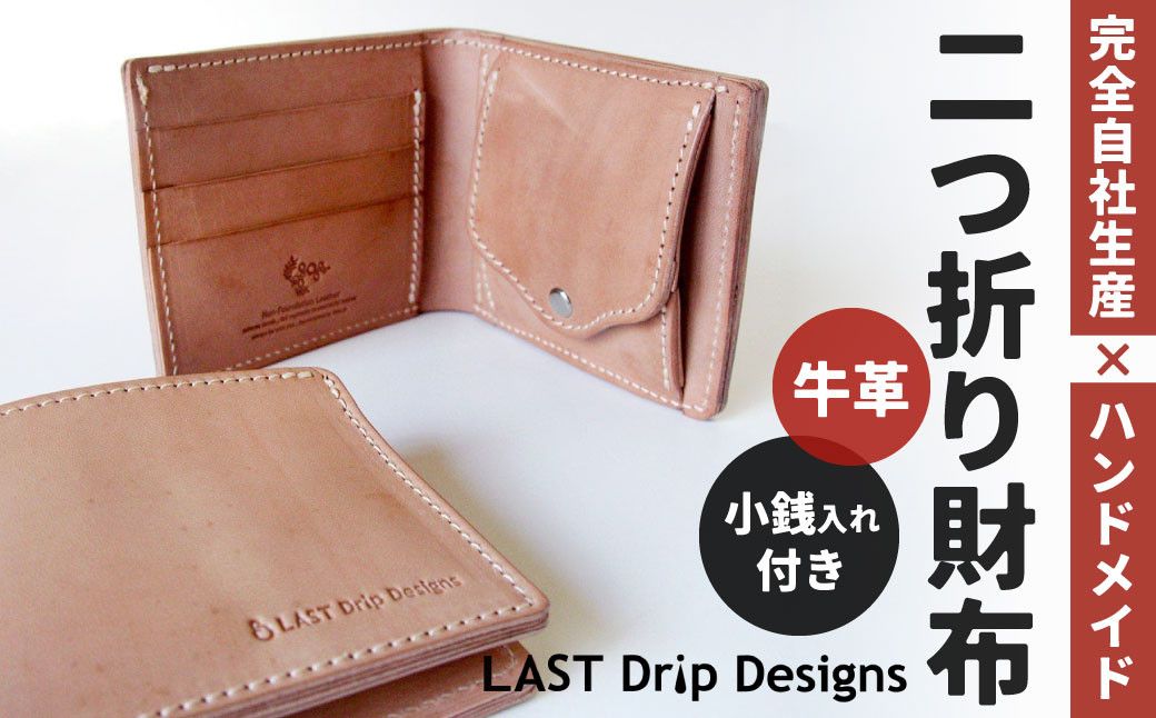 二つ折り財布 (小銭入れつき)
