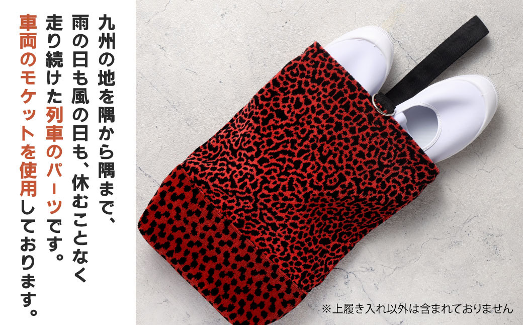 上履き入れ 1点 813系