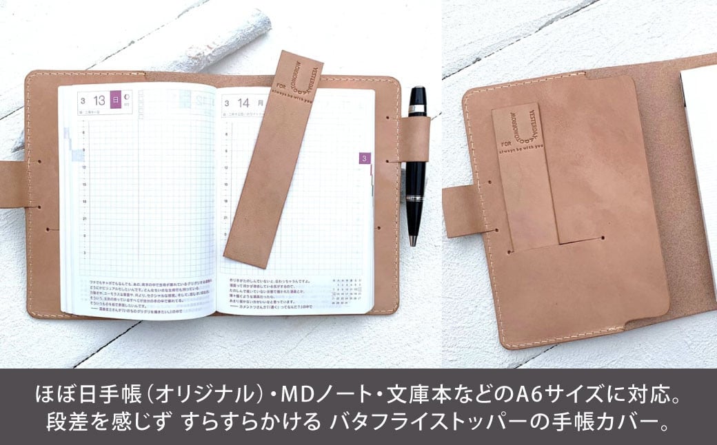 バタフライストッパーつき 手帳カバー (A6サイズ)