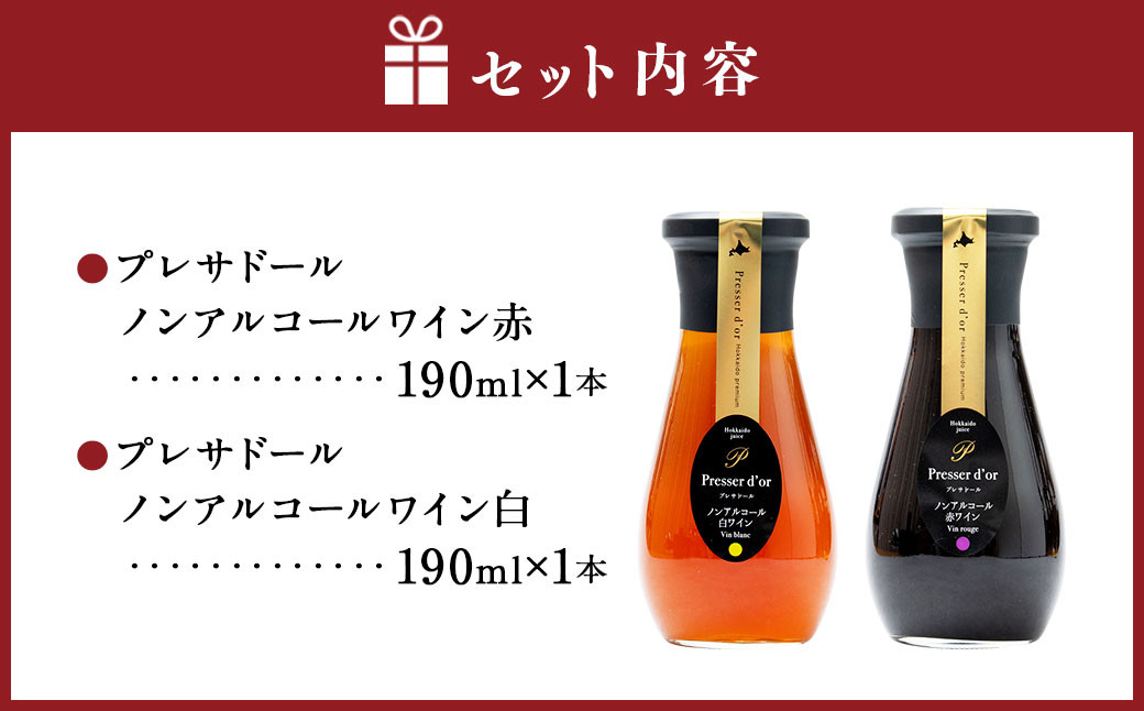 プレサドール 2本ギフト