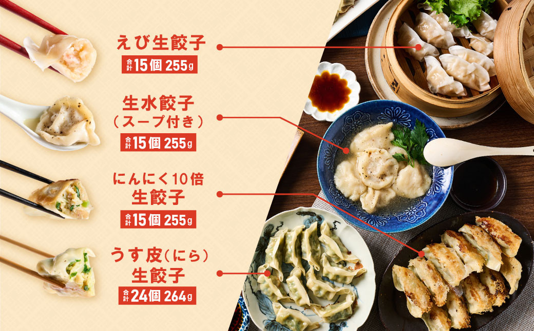 8種の餃子はどれも違った美味しさ!是非食べ比べてみてください!