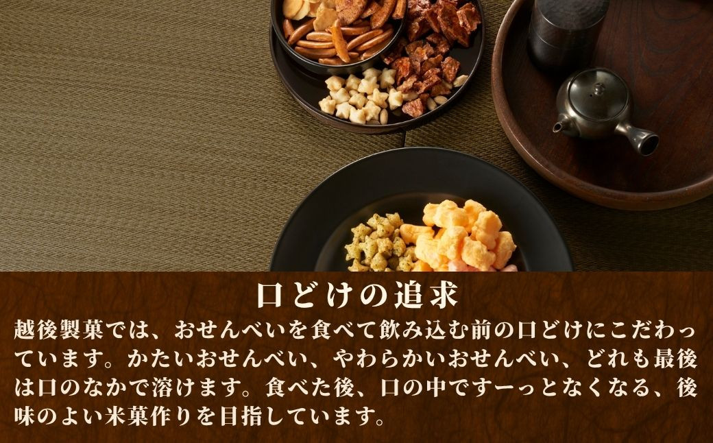 越後製菓のこだわりをご紹介します「口どけの追及」