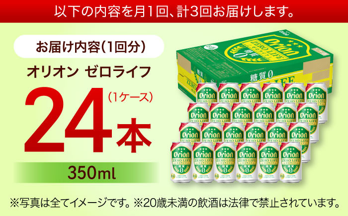 オリオン 定期便 定期 オリオンビール 缶ビール ビール 350ml 24缶 沖縄市 沖縄県産 ギフト おすすめ 人気