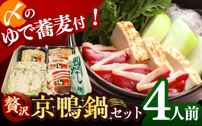 肉 お肉 鴨 カモ肉 鍋 合鴨 スモーク ロース 鴨肉 鴨蕎麦 鴨鍋 鍋セット お取り寄せ グルメ 冷凍 簡単調理 冬 本格的