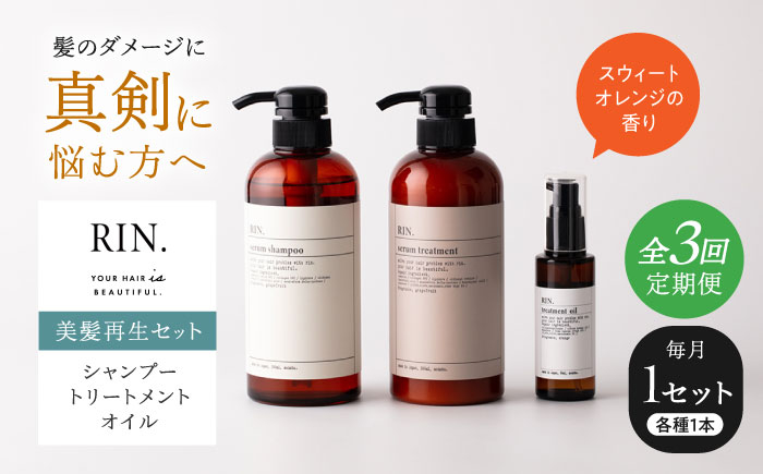 シャンプー トリートメント ヘアオイル リンス 美容 化粧品 コスメ 日用品