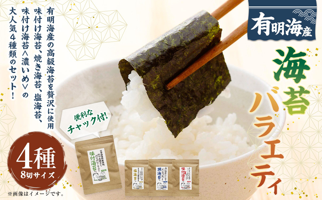 福岡県産有明のり 海苔バラエティ 4種類セット