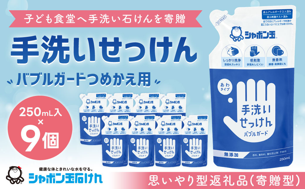 子ども食堂へ手洗い石けんを寄贈【思いやり型返礼品】