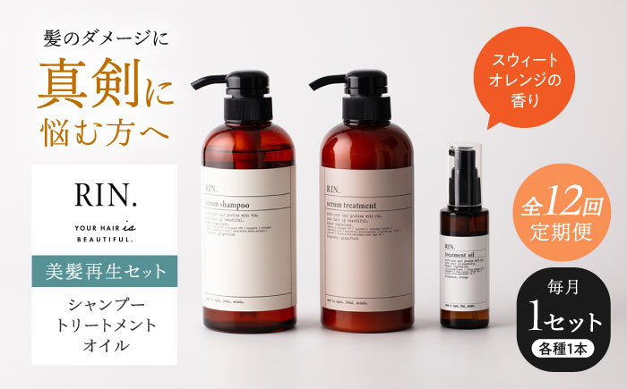 シャンプー トリートメント ヘアオイル リンス 美容 化粧品 コスメ 日用品