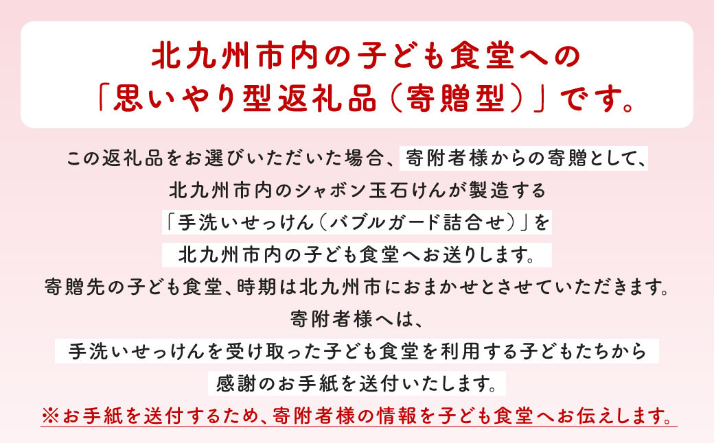 子ども食堂へ手洗い石けんを寄贈【思いやり型返礼品】