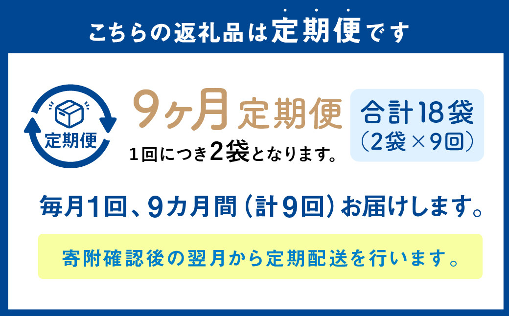 【1ヶ月毎9回定期便】パクパクおこめパンケーキミックス(プレーン)スタンドパック 計18パック (2パック×9回)