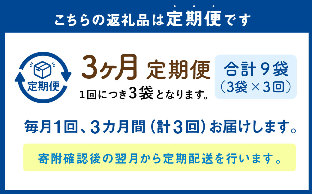 【1ヶ月毎3回定期便】 ザクザクおこめクッキー 計9個 (3個×3回) お菓子 おやつ クッキー