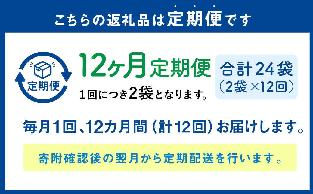 【1ヶ月毎12回定期便】 パクパクおこめパンケーキミックス(とうもろこし)スタンドパック 計24パック (2パック×12回)